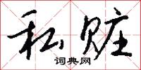 殘棋的意思_殘棋的解釋_國語詞典
