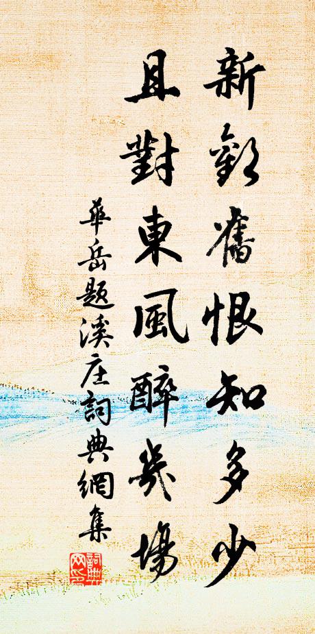 臨安城郭半池台,曾是香塵撲面來 詩詞名句