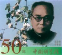 1959年9月22日著名的棉花科學家和農業教育家，中國現代棉作科學主要奠基人馮澤_歷史上的今天