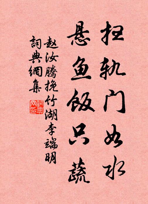 遮莫悲秋憔悴 詩詞名句