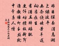 白湖辛已歲,忽墮死蜿蜒 詩詞名句