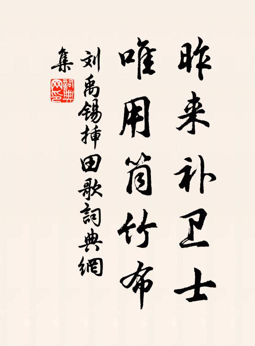 苕溪葦間舟延緣,白魚朱橘不論錢 詩詞名句