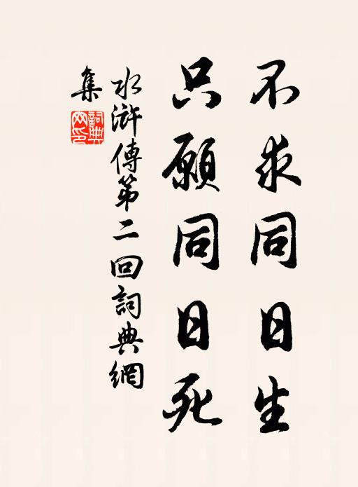 萬里欲呼牛渚月，一生不受庾公塵 詩詞名句