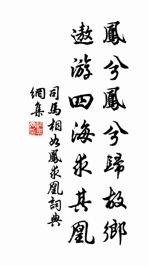 衛青終保志，潘岳未忘情 詩詞名句