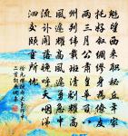 柳花驚雪浦，麥雨漲溪田。 詩詞名句