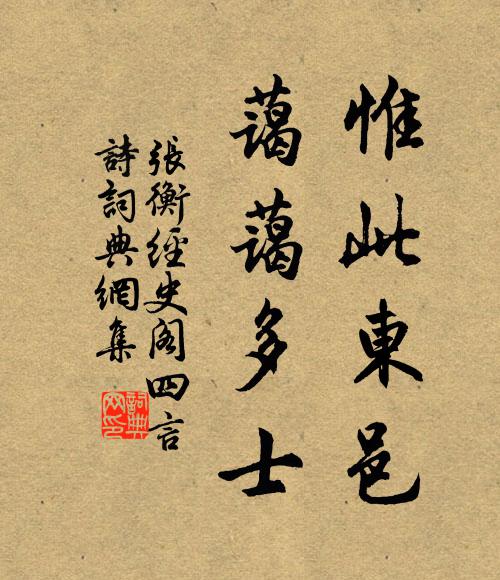 杯盤草草,園亭小小,不用羅帷錦幄 詩詞名句