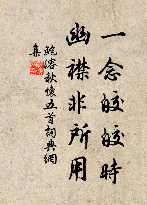 解空與密行,名臘信崇德 詩詞名句