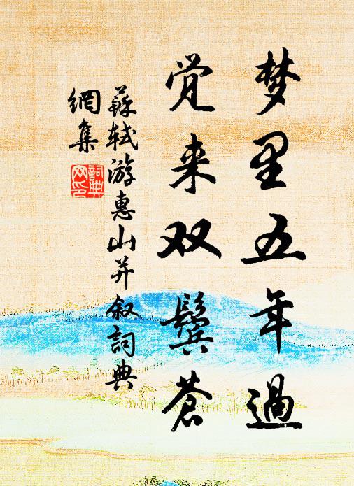 綠葉陰陰亭下路 詩詞名句