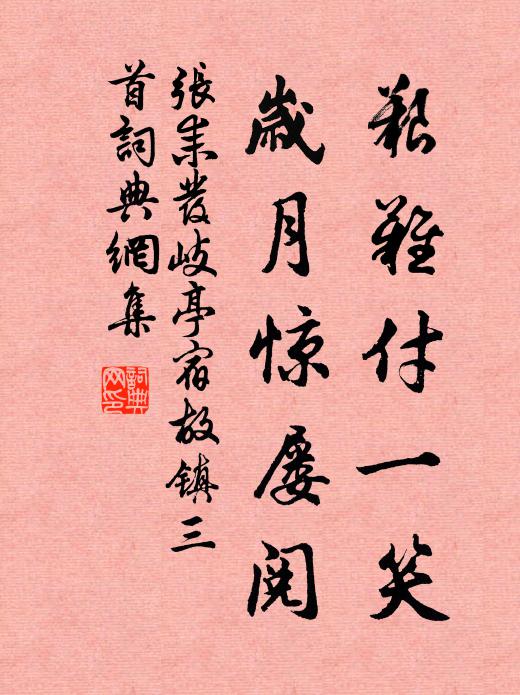 憑誰與作王摩詰，為寫江南水墨秋 詩詞名句