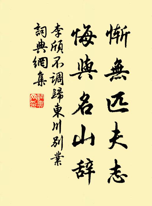 林泉忽引興,簪紱澹浮榮 詩詞名句