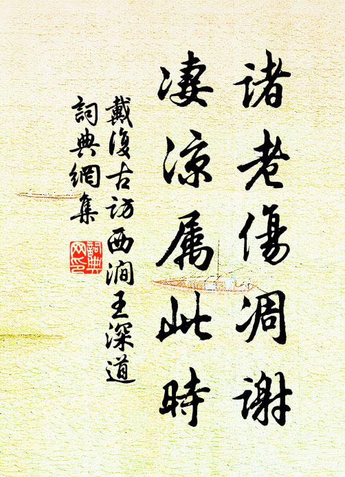 故人空厚祿,過我獨高軒 詩詞名句