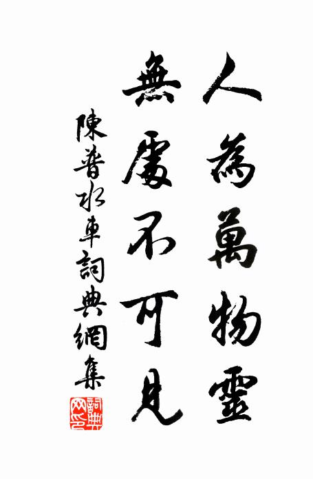 我若於爾時,便當作禮去 詩詞名句