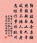 玩盡長春洞府,逍遙占、物外高閒 詩詞名句