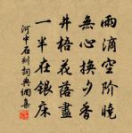 北澗穿籬過,南山出屋高 詩詞名句