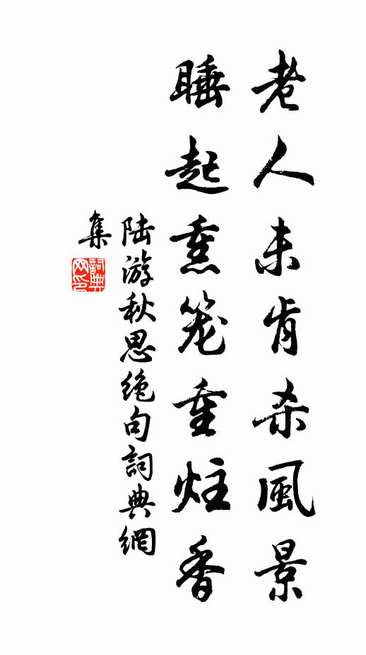 未應索句如索逋,昨者浮家仍有無 詩詞名句