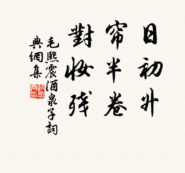 摳衣倦躋攀 詩詞名句