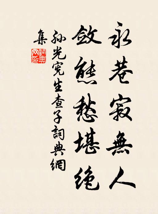 豈不念歸路，徘徊畏簡書 詩詞名句