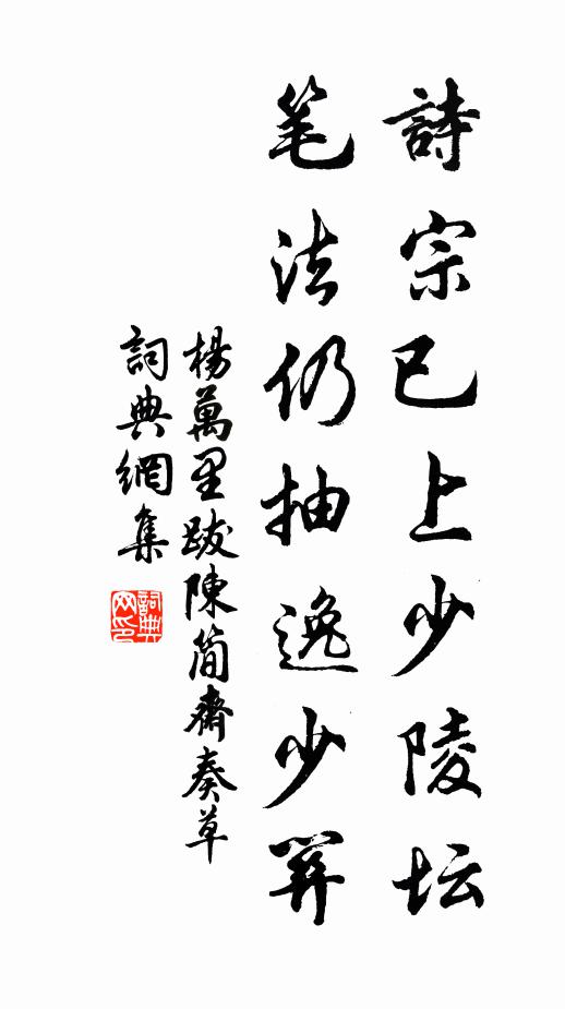 史家莫比唐房杜，大似商宗舊學甘 詩詞名句