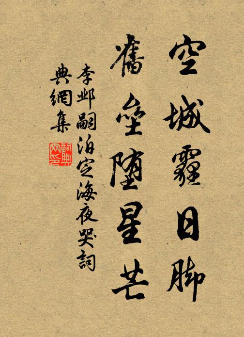 天扶王室挺生申,瑞啟中興社稷臣 詩詞名句