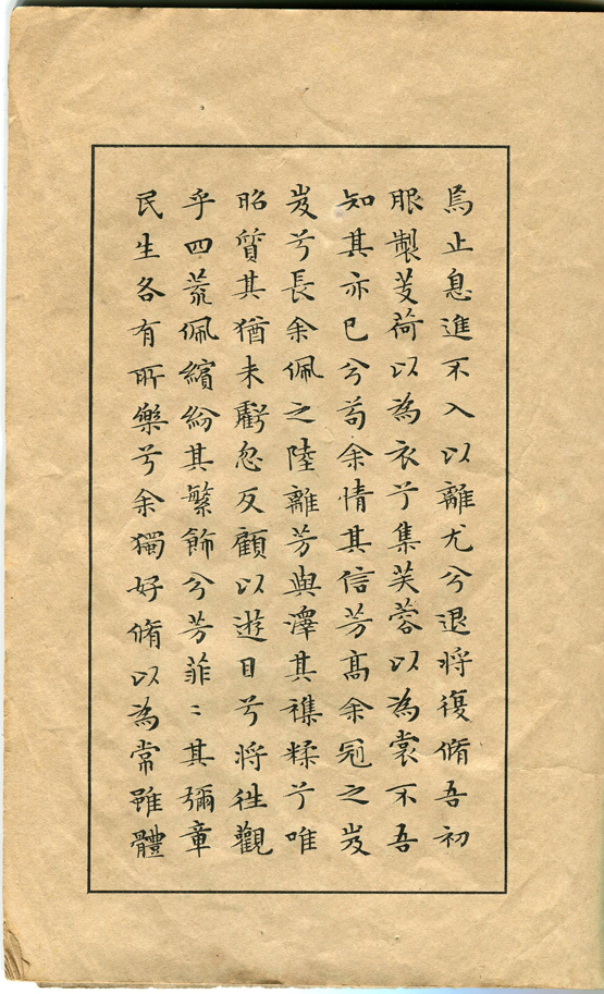 文徵明小楷《離騷經》