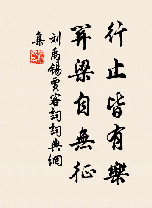 東風晚來吹雨 詩詞名句