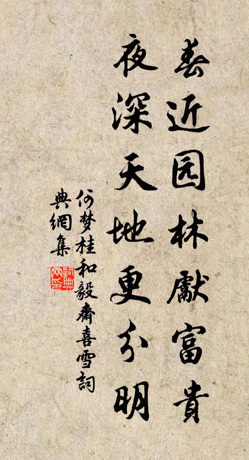 平頭四十悞儒冠,獨立西樓憂萬端 詩詞名句