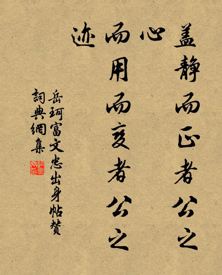 今生福上更增修,果報來生愈超越 詩詞名句