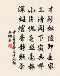 身孤惟夕夢,時到黼帷傍 詩詞名句