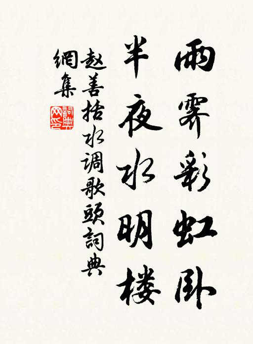 趙善括的名句_趙善括的詩詞名句_詩詞名句