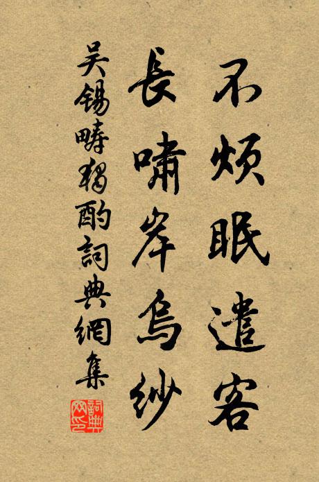 亭午猶蒸溽,汗瀉如沃漿 詩詞名句