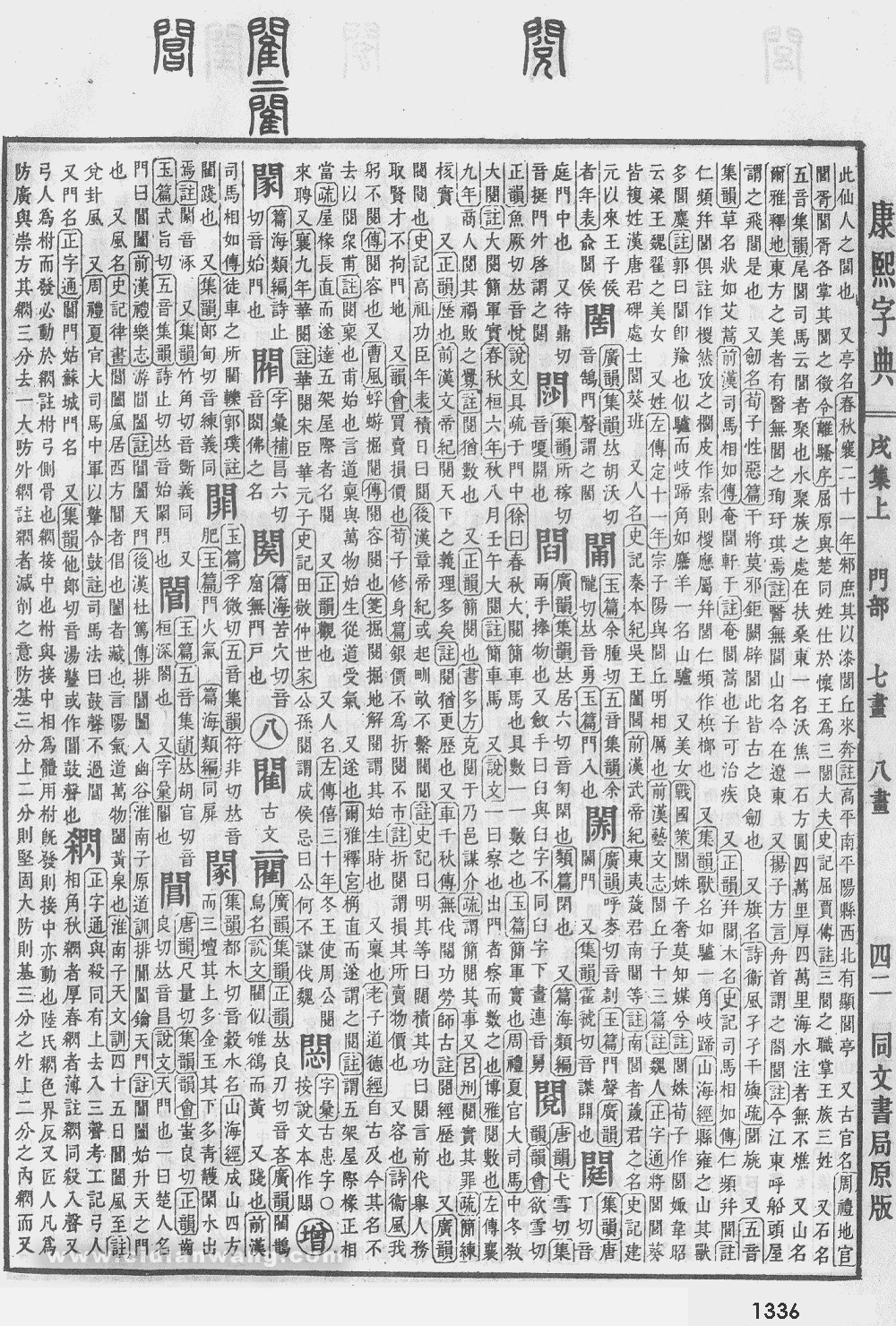康熙字典掃描版第1336頁