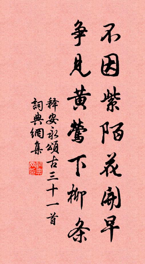 元白才倚門,溫李真自鄶 詩詞名句