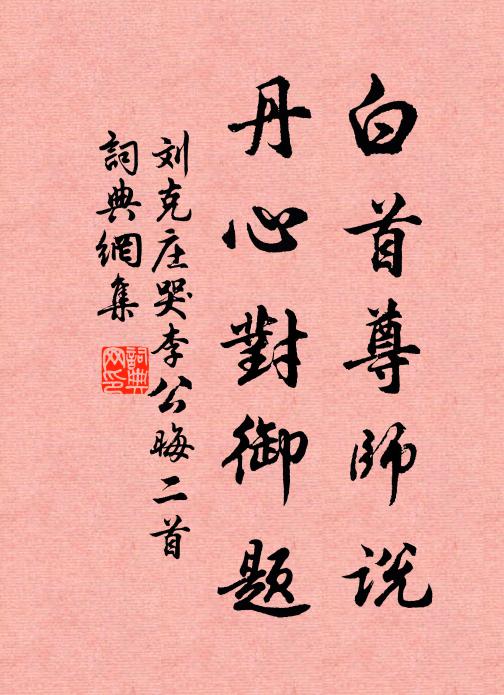 才說相思那人諱 詩詞名句