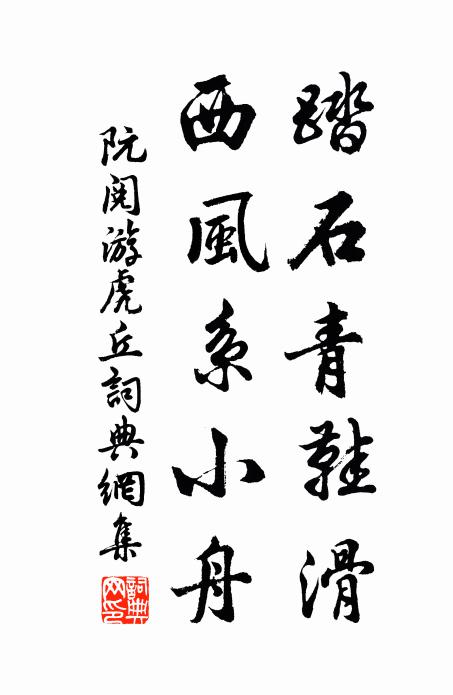 禮義成風俗，豐登民阜安 詩詞名句