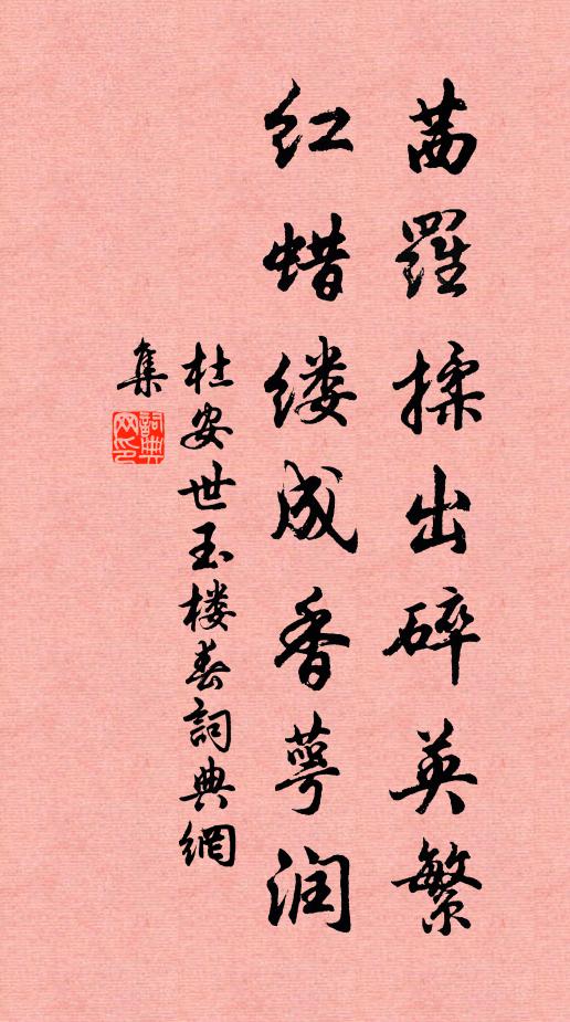 遙知綠野芳濃,錦堂燕子,迎門共舞 詩詞名句