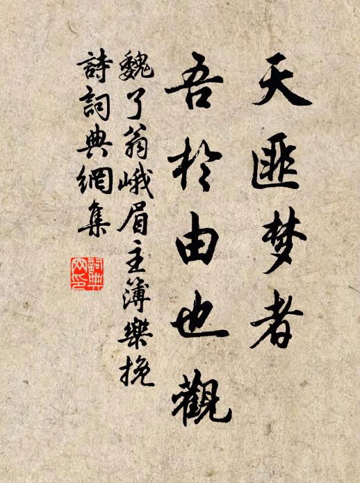 仙夢斷、華胥太平國 詩詞名句