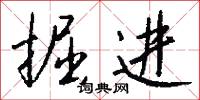 掘閱的意思_掘閱的解釋_國語詞典