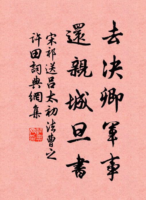 杭城隔歲轉蘇台,還擁前時五馬回 詩詞名句