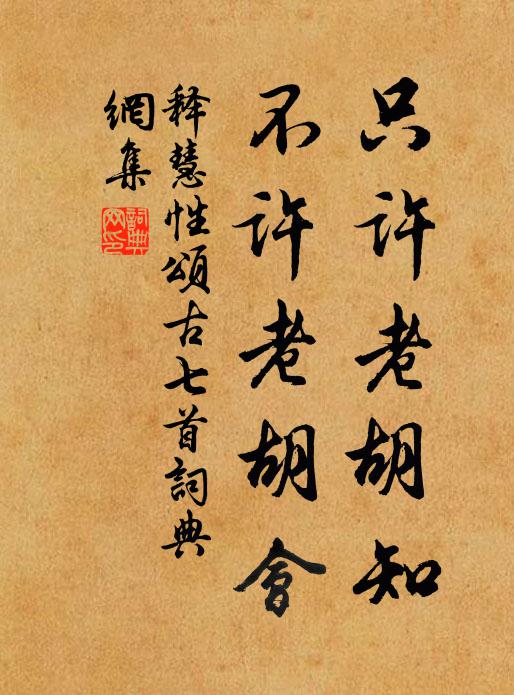 北去曾乘險，南歸益自珍 詩詞名句