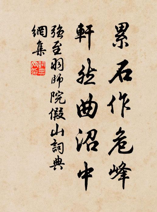 微臣逢世慶 詩詞名句