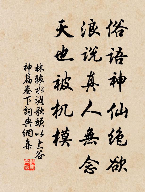 塵埃生半榻，花絮落殘機 詩詞名句