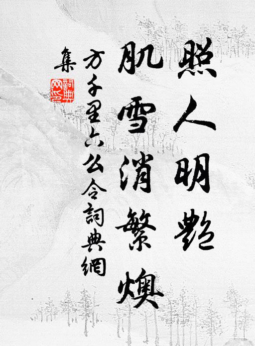 十飢付群兒,萬恨閣孤咮 詩詞名句