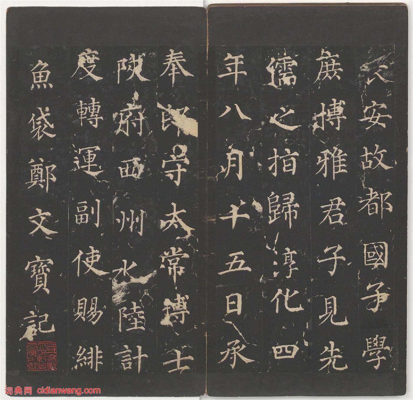 李斯篆書《嶧山碑》,明拓鄭文寶摹刻長安本