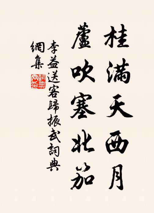 沖質抱元素,神工謝雕鐫 詩詞名句