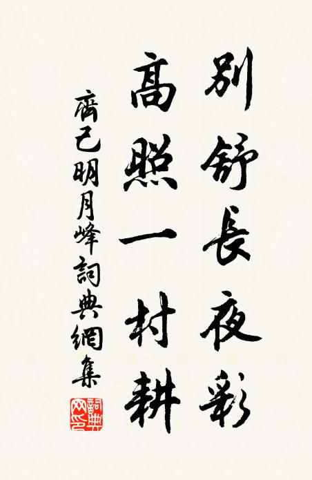 甲翁之妻子去鄉,唯叟一人而已 詩詞名句