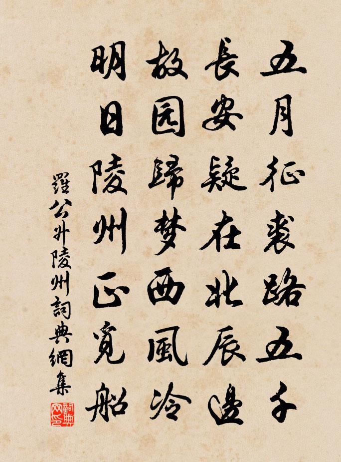 羅公升陵州書法作品欣賞