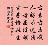 戲贈高述六言原文_戲贈高述六言的賞析_古詩文