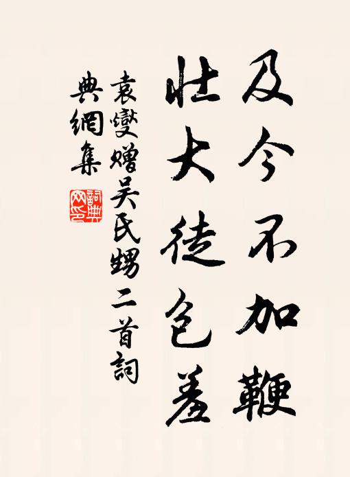 能否符初望,吁惟昊惠施 詩詞名句