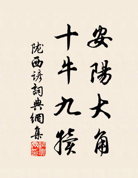 應怪行人渾不悟,臨流長是蹙眉山 詩詞名句