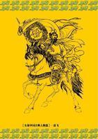 岳飛_岳飛介紹_書法字典